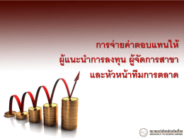 รอบ 6 เดือน - สมาคมบริษัทหลักทรัพย์ไทย