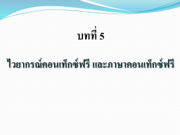 ภาษาคอนเท็กซ์ฟรี