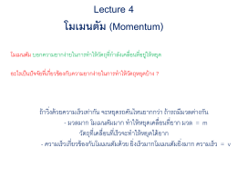 lecture 4- Momentum