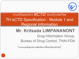 การเตรียมเอกสาร eCTD ของประเทศไทย