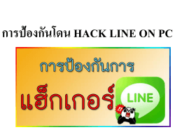 HACK LINE