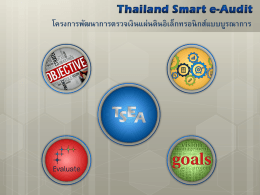 PowerPoint - Thailand Smart e-Audit (TSEA)