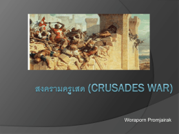 สงครามครูเสด-Crusades-War