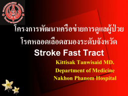 Stroke-fast-tract