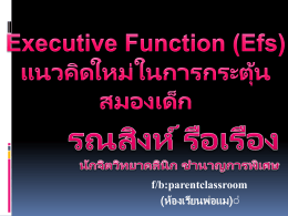 Eecutive Function