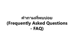 Frequently Asked Questions - FAQ