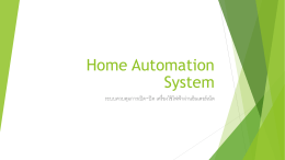 Home Automation System*
