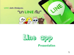 Line app คือ…