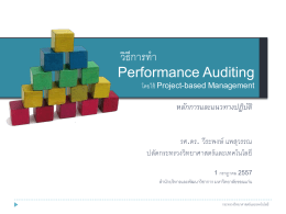 performance auditing - มข 1 กค 57