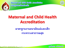 3.Maternal and Child Health Accreditation1