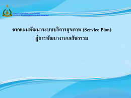 02_Service_Plan