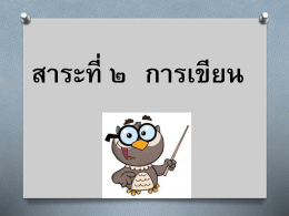 PowerPoint - Dlitสพม29