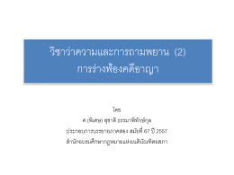 2 - เนติบัณฑิตยสภา ในพระบรมราชูปถัมภ์