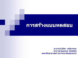 กำหนดจุดประสงค์การเรียนรู้/ ผลการเรียนรู้ที่คาดหวังที่จะ