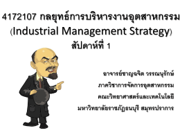 (Industrial Management Strategy) ********** 1
