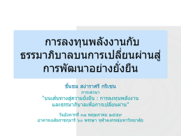 ROIC และประสิทธิภาพการลงทุน