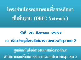 OBEC Network - สพป.พัทลุง เขต 2