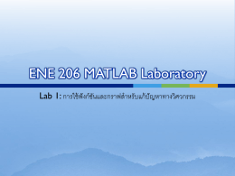 ENE 206 MATLAB Laboratory