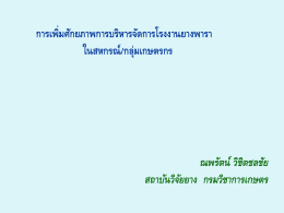 น้ำยางข้น - กรมส่งเสริมสหกรณ์