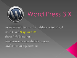 Power point แนะนำ Word Press 3