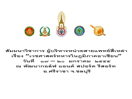 4.Military Medicine - สมาคมแพทย์ทหารแห่งประเทศไทย