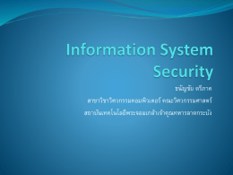 20110708 Information System Security