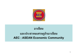 AEC ASEAN Economic Community.ppt