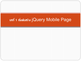 1 ************* jQuery Mobile Page