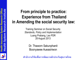 1 สำนักงานวิจัยเพื่อการพัฒนาหลักประกันสุขภาพไทย Health Insurance