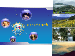 PowerPoint Template - หอการค้าไทยและสภาหอการค้าแห่งประเทศไทย