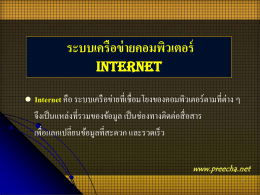 internet ppt. about 14 pages - Education