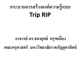 Trip RIP