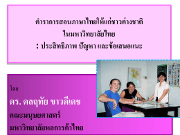 ตำราการสอนภาษาไทยให้แก่ชาวต่างชาติ