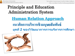 HumanRelationApproach2012