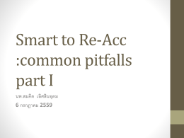 Smart to Reacc :common pitfalls part I