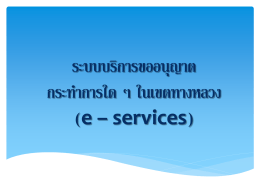 e-Services - กรมทางหลวง