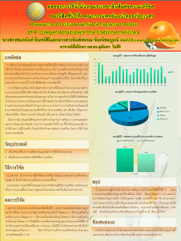 PowerPoint Presentation - คณะการแพทย์แผนไทยอภัยภูเบศร
