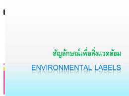 Environmental labels