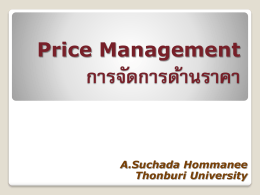 Price Management การจัดการด้านราคา A.Suchada Hommanee