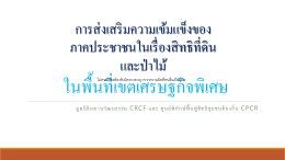 สิทธิมนุษยชน - Voice From Thais