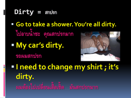 Dirty = *****