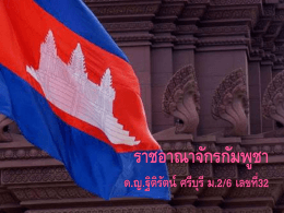 วันสถาปนาความสัมพันธ์ทางการทูตกับไทย