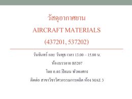 Aircraft materials (437201, 537202)