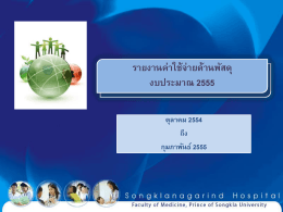 PowerPoint Template - คณะแพทยศาสตร์ ม.อ.