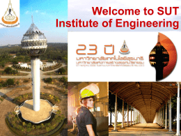 สำนักวิชาวิศวกรรมศาสตร์ - Suranaree University of Technology