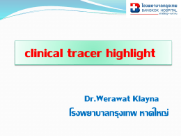 clinical tracer highlight Dr.Werawat Klayna โรง