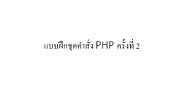 PHP ******** 2