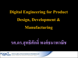 Digital Engineering for Enterprise