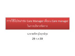 Care Manager ********* Care manager