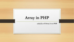 Array in PHP